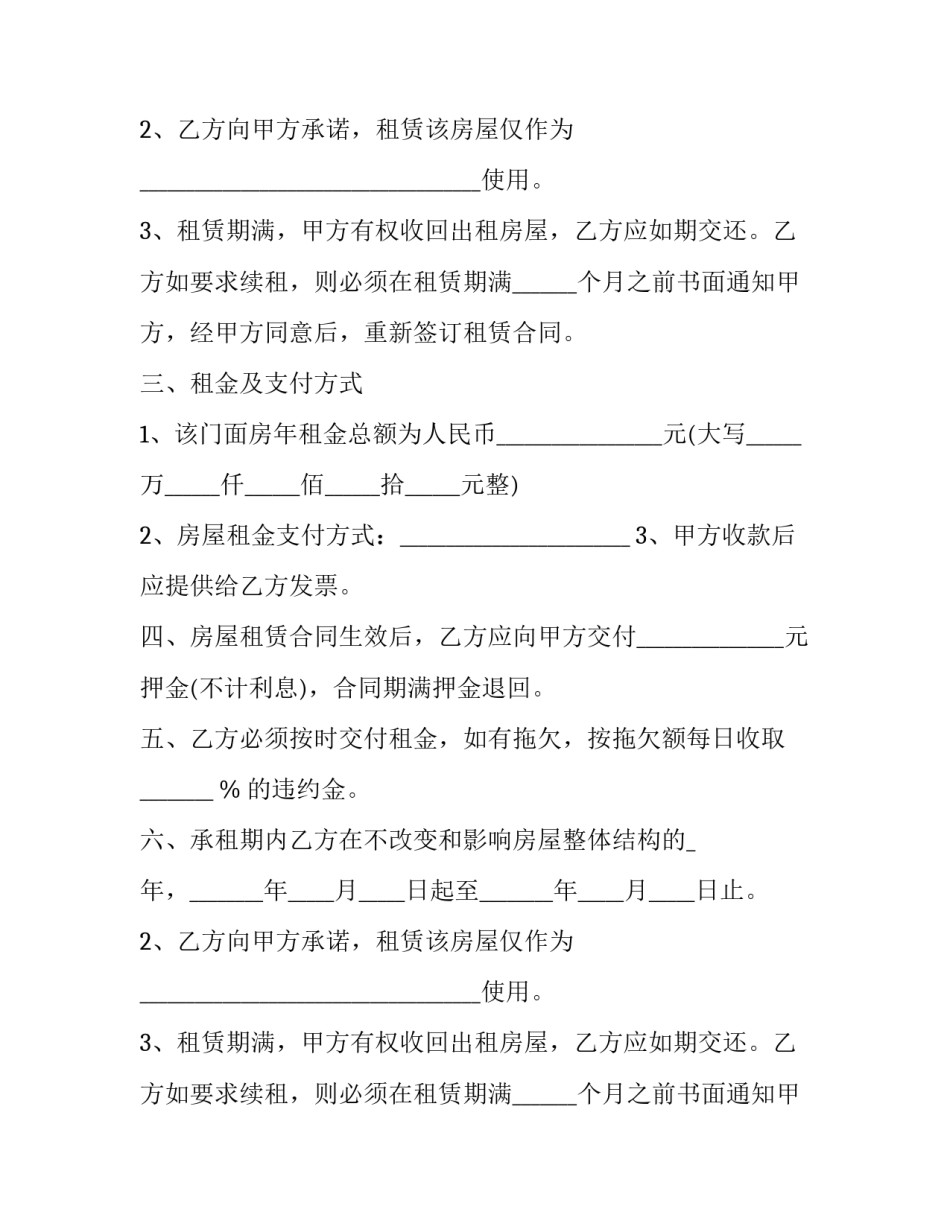 2023年正规门面房租赁合同(二十四篇)_第2页