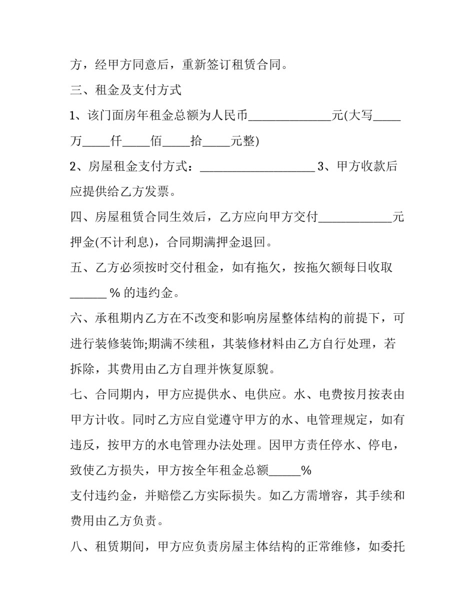 2023年正规门面房租赁合同(二十四篇)_第3页