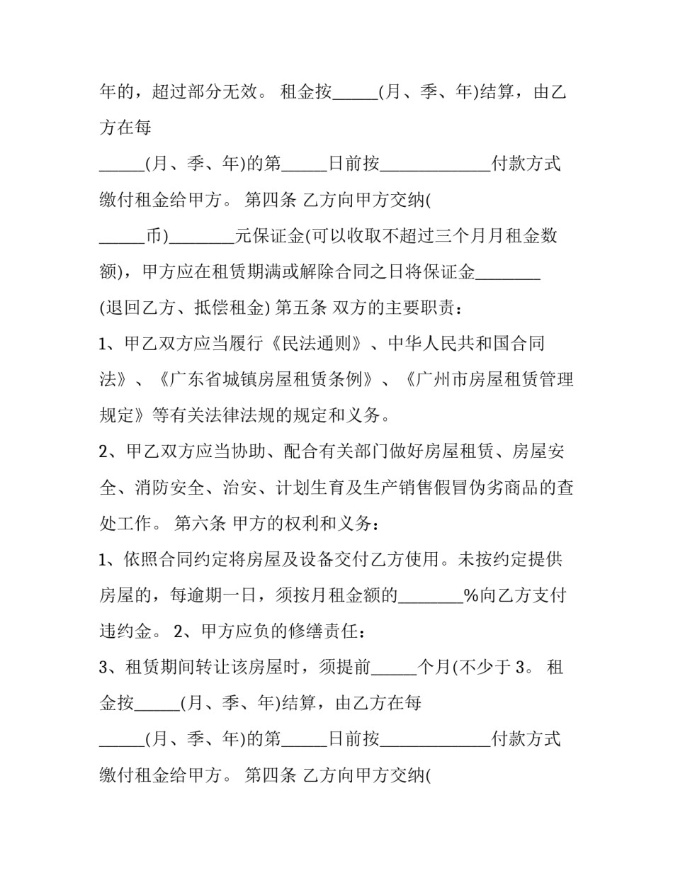 2023年北京房屋租赁合同 北京房屋租赁合同电子版免费(19篇)_第2页