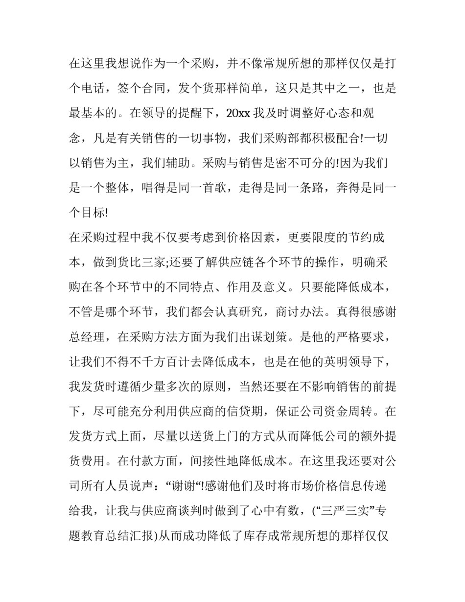 采购助理年终工作总结与计划 采购专员工作总结(23篇)_第2页