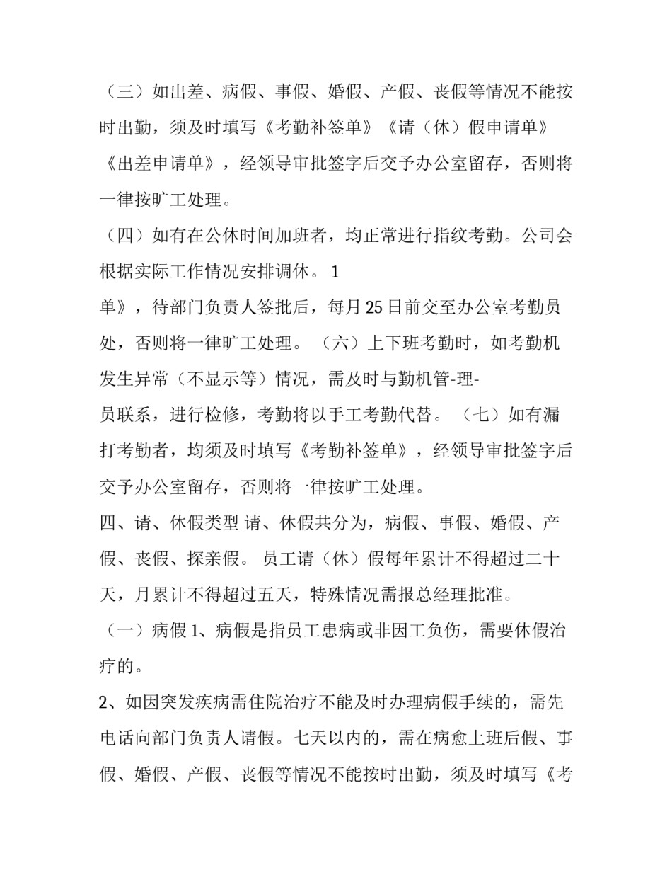 考勤打卡规定通知网 员工考勤指纹打卡规定(优质10篇)_第2页