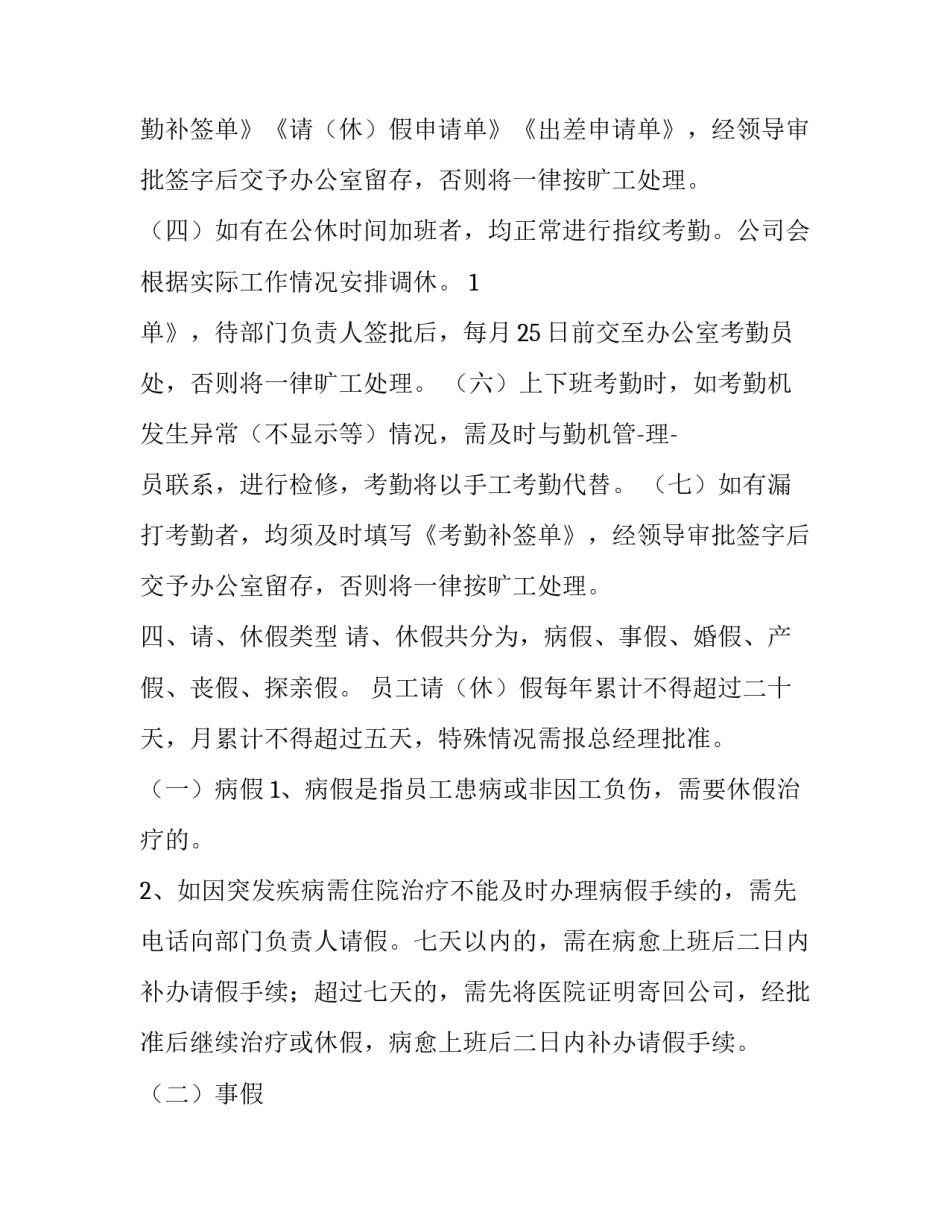 考勤打卡规定通知网 员工考勤指纹打卡规定(优质10篇)_第3页