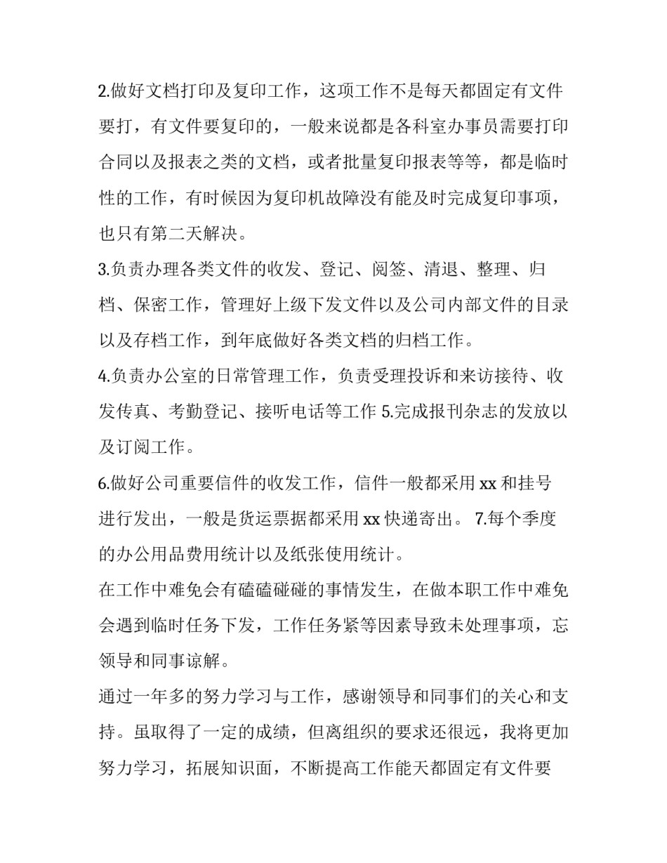 2023年前台文员工作计划(四篇)_第2页