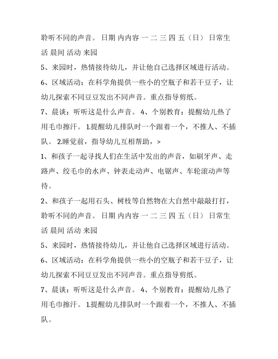 周计划小班第一周(大全9篇)_第2页