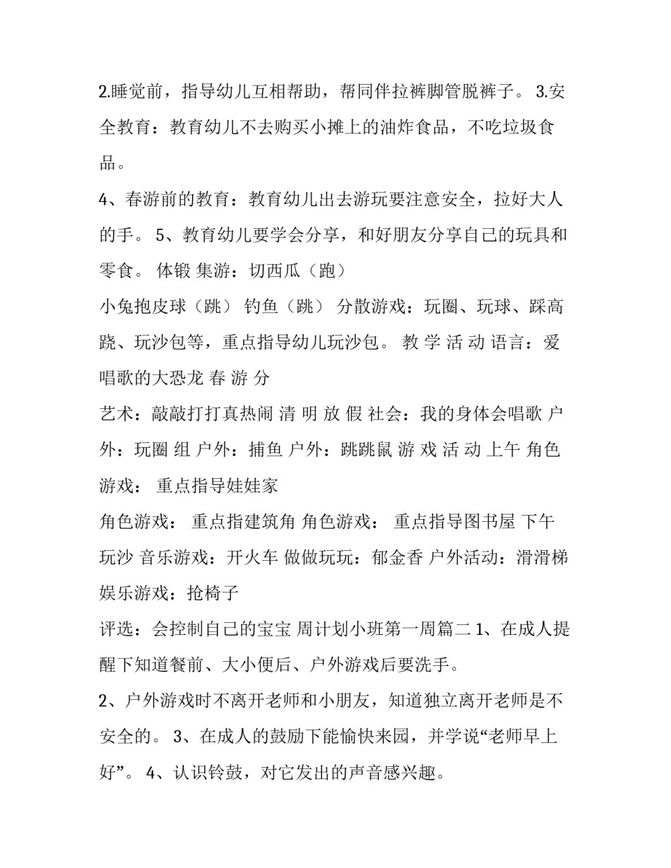 周计划小班第一周(大全9篇)_第3页