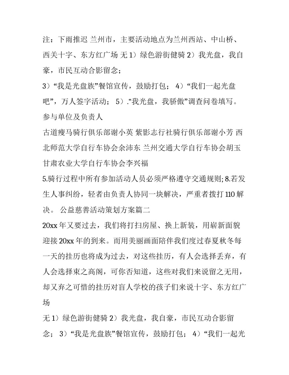 2023年公益慈善活动策划方案(优质8篇)_第2页