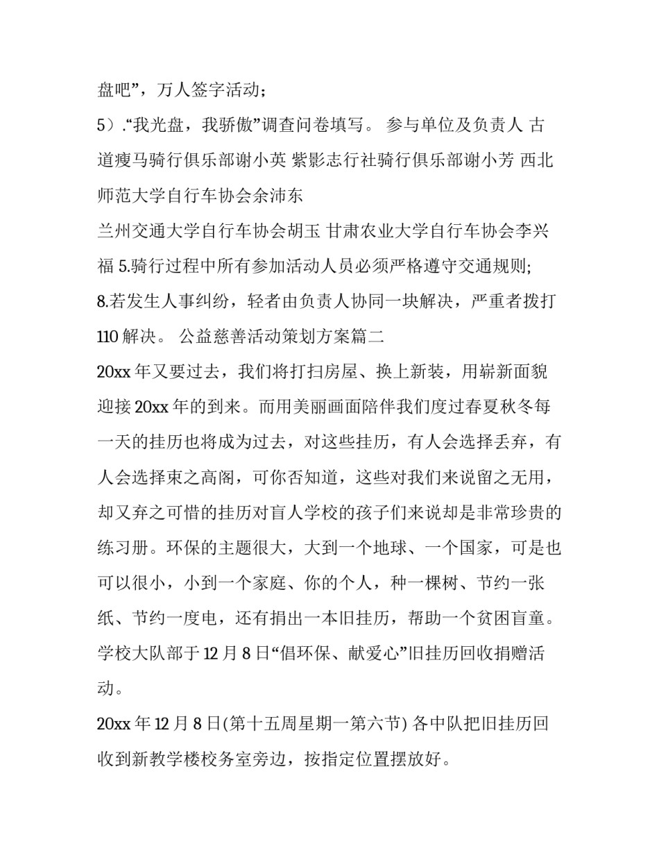 2023年公益慈善活动策划方案(优质8篇)_第3页