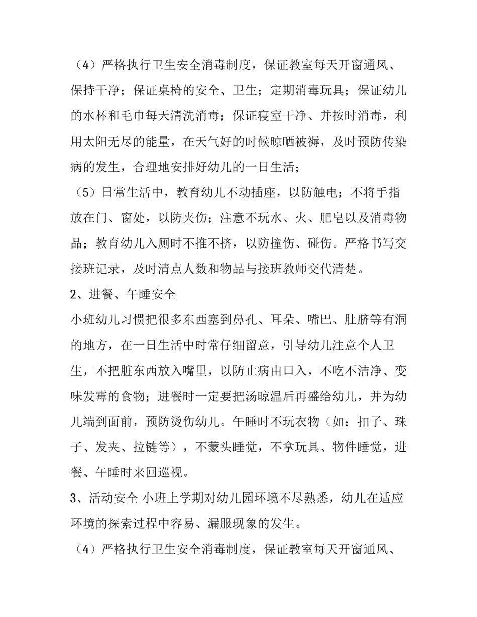 幼儿园小班安全计划(十五篇)_第2页