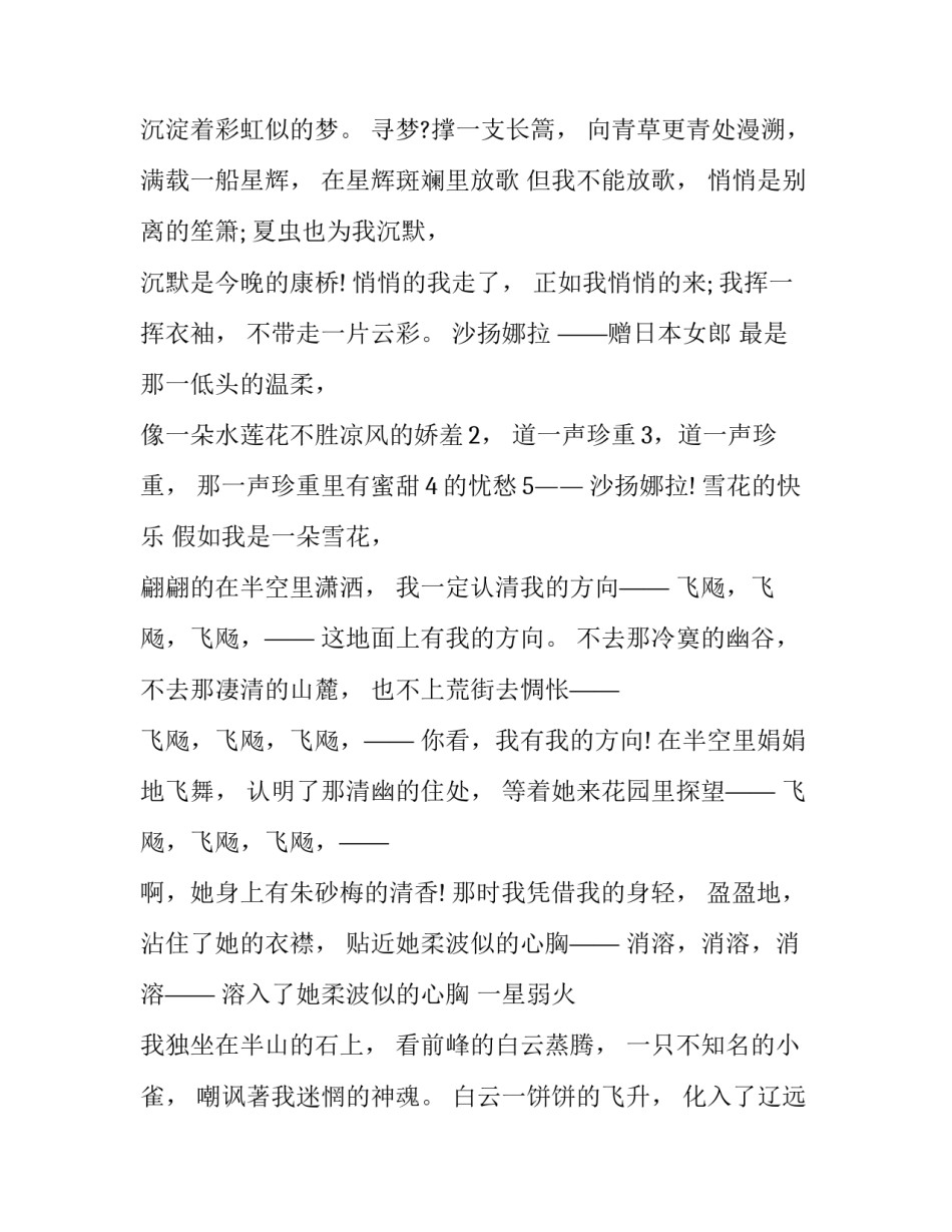 徐志摩代表作品_第2页