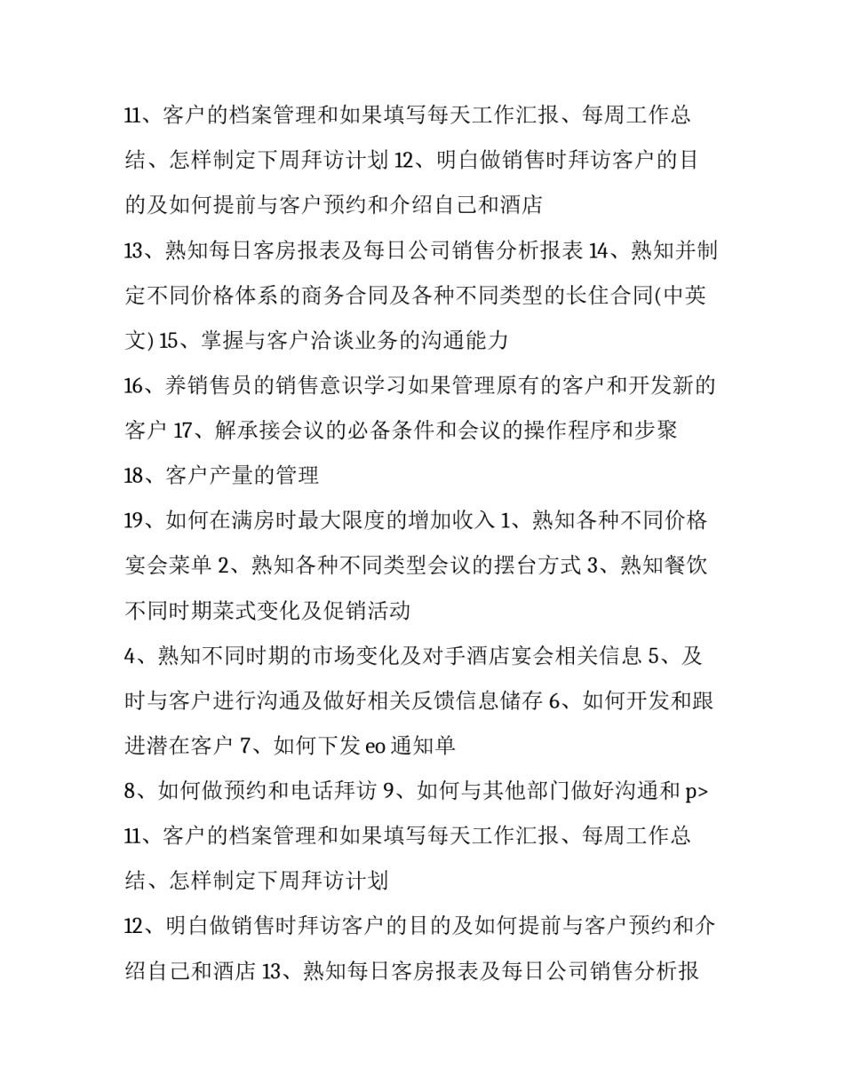 2023年酒店销售计划和目标 白酒销售计划方案(10篇)_第2页