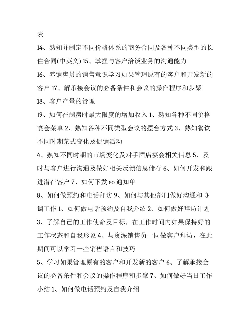 2023年酒店销售计划和目标 白酒销售计划方案(10篇)_第3页