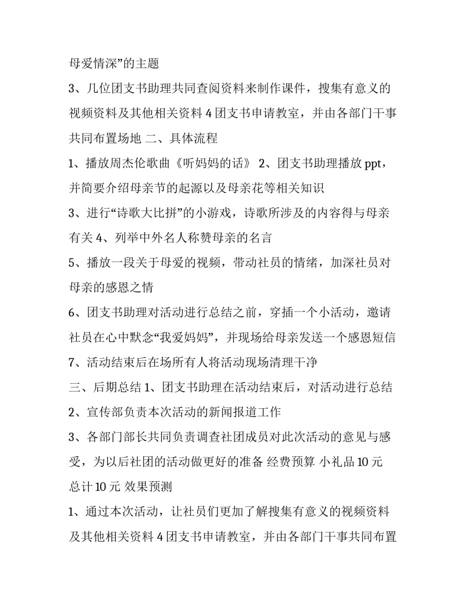 学校母亲节活动策划案主题(9篇)_第2页