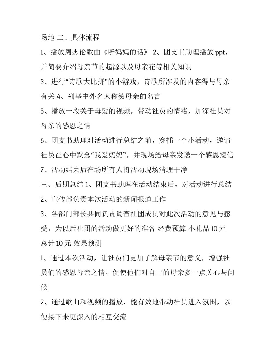 学校母亲节活动策划案主题(9篇)_第3页