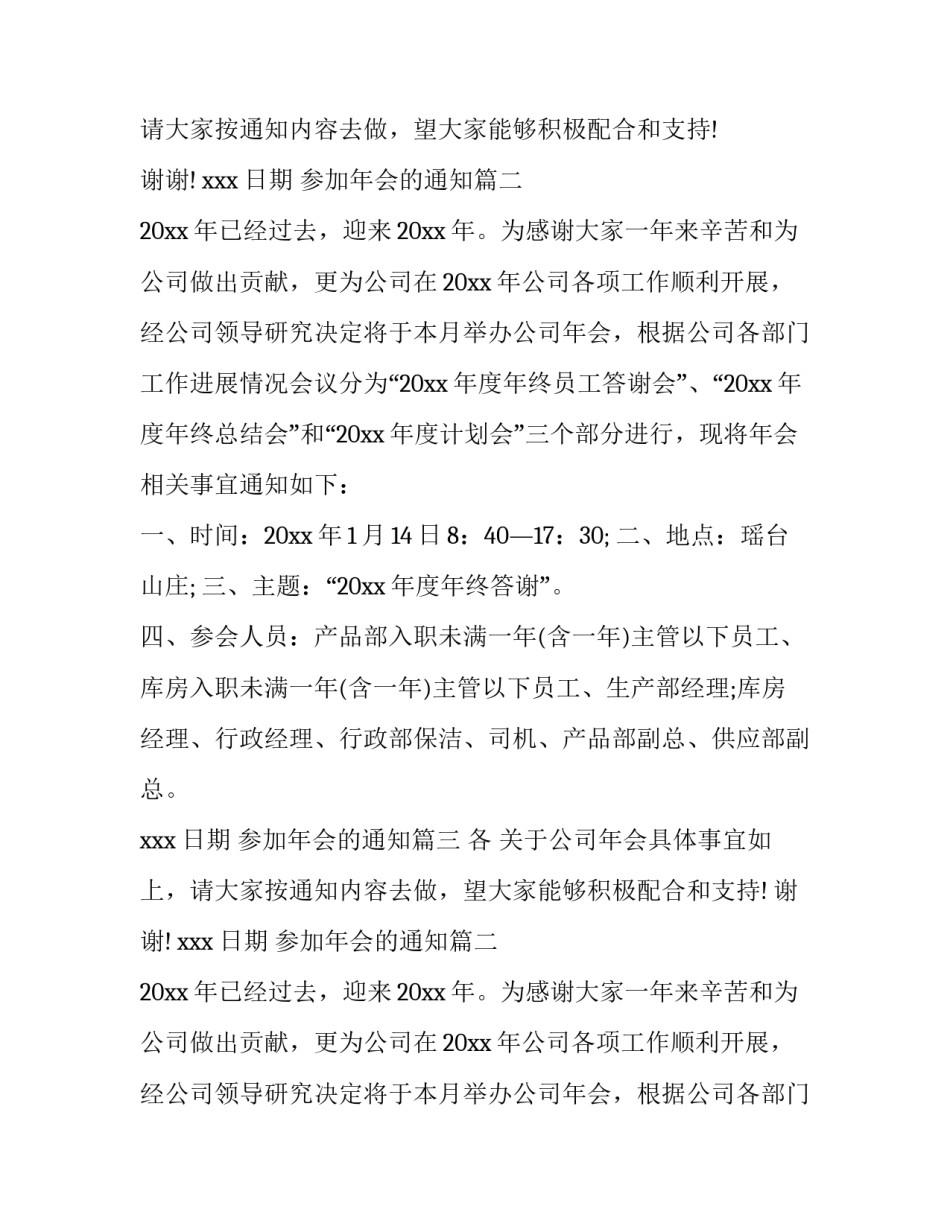 最新参加年会的通知(三篇)_第2页