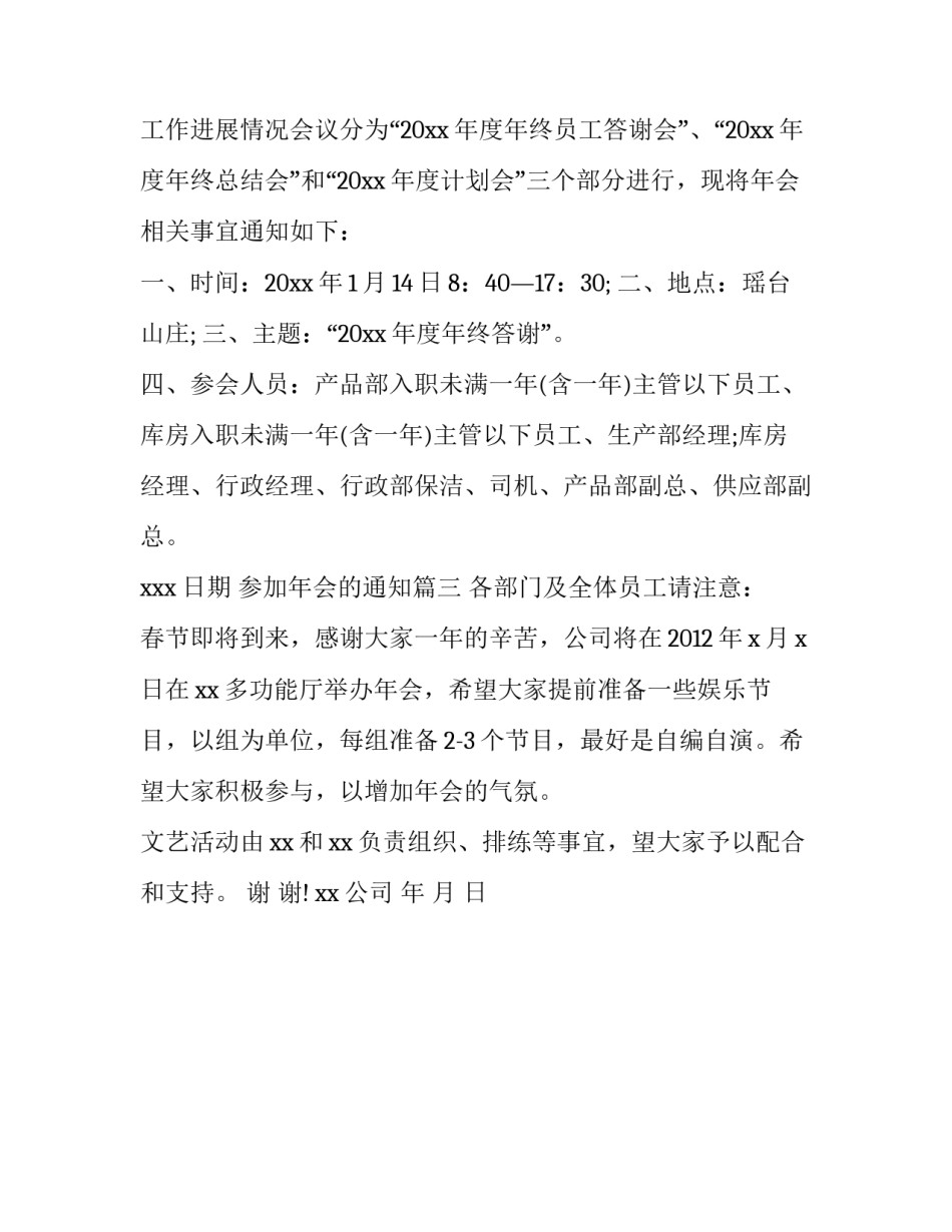最新参加年会的通知(三篇)_第3页