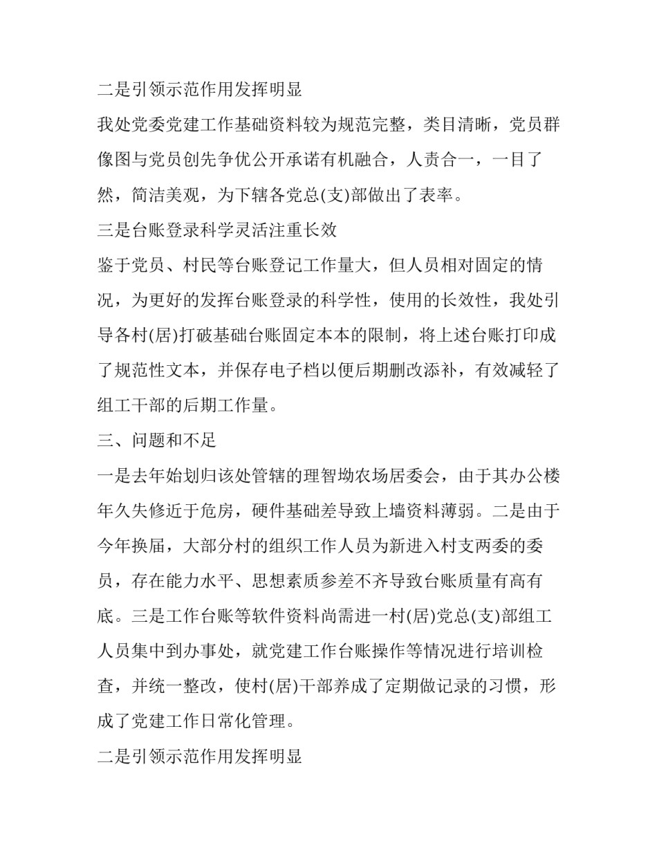党建督查情况汇报_第2页