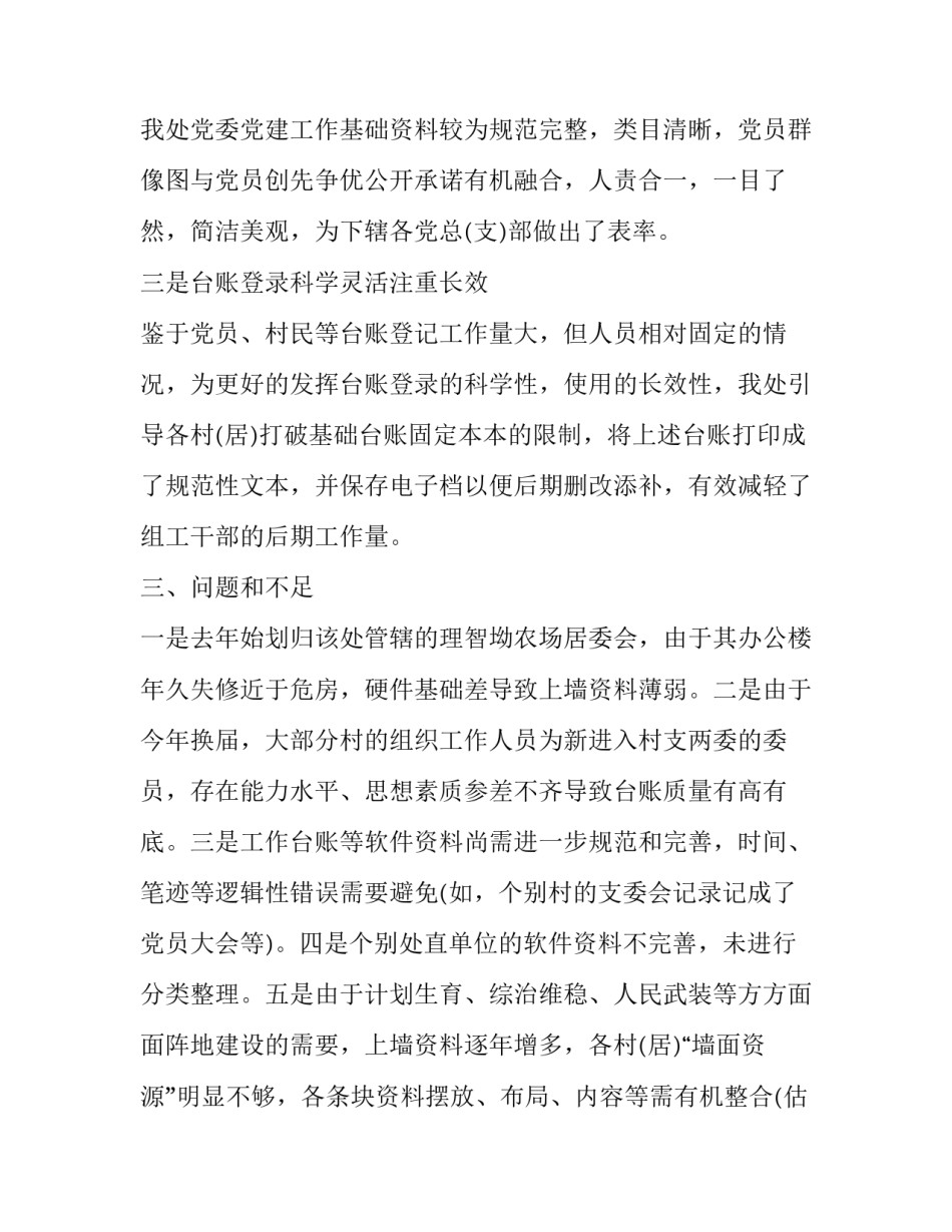 党建督查情况汇报_第3页