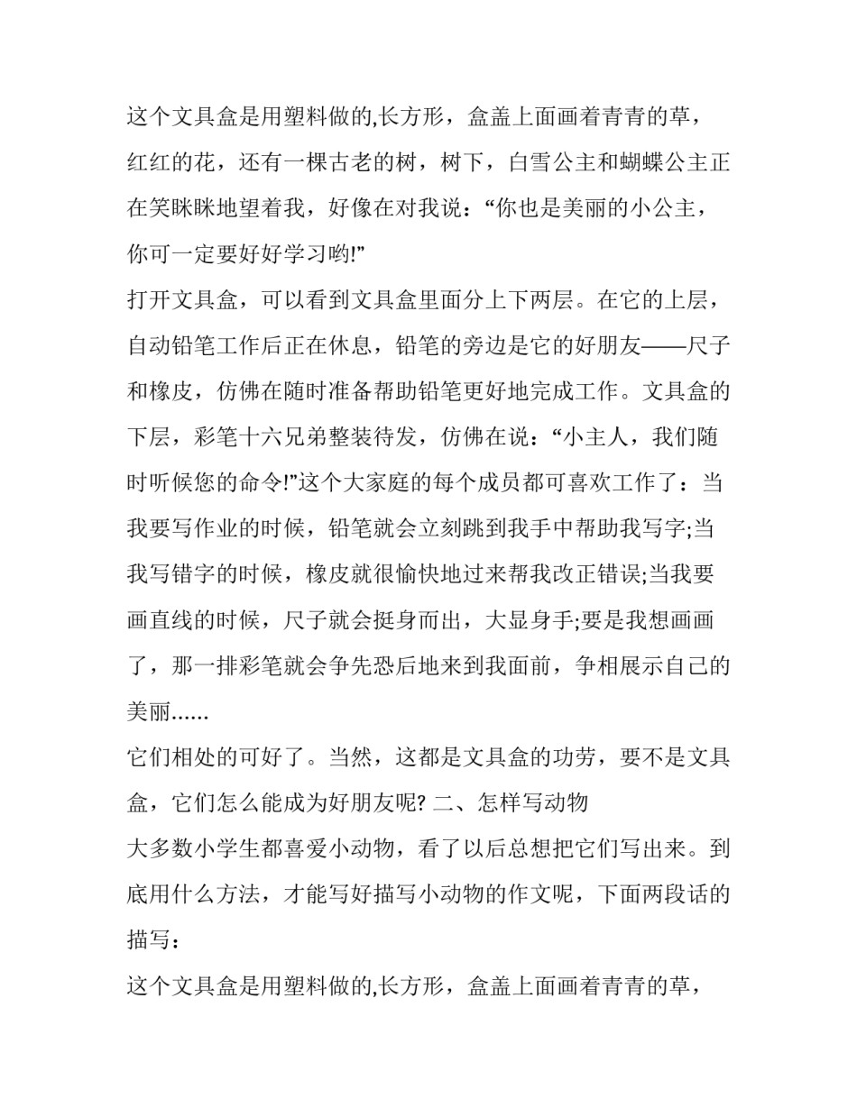 小学生状物作文写作技巧【分析】_第2页