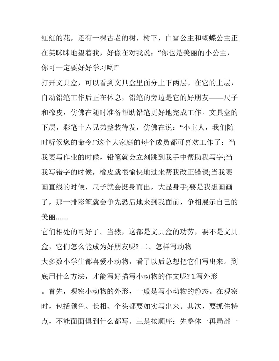 小学生状物作文写作技巧【分析】_第3页