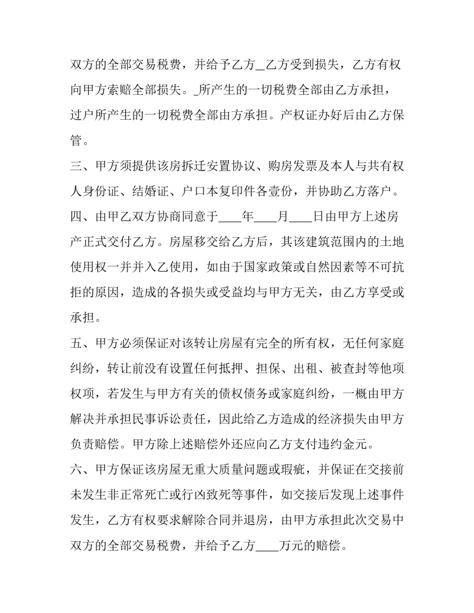 无产权房屋出售合同书怎么写 无产证房屋买卖协议范本(12篇)_第2页