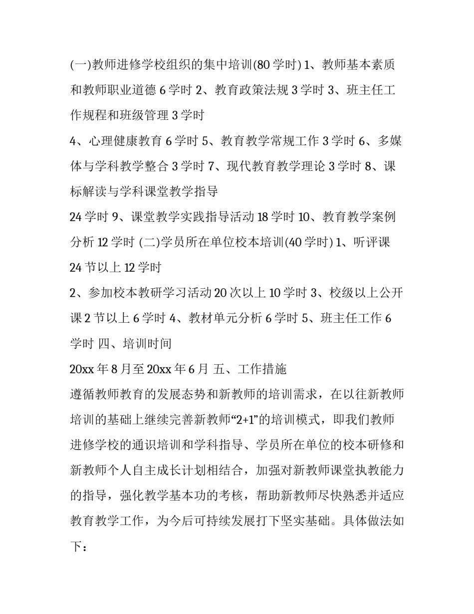 教师培训计划书网(精选12篇)_第3页