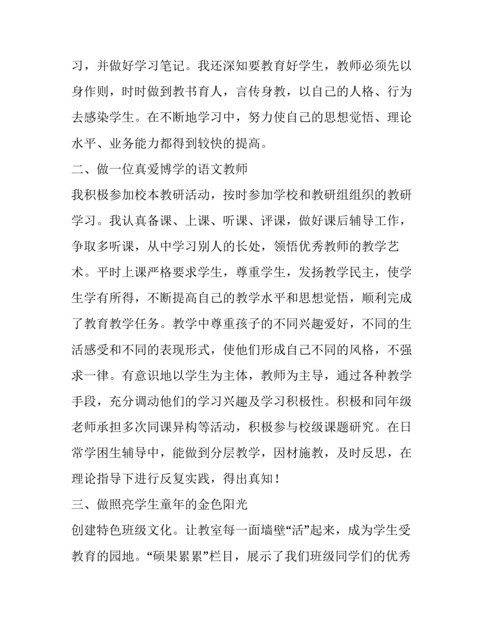 最新班主任工作述职报告题目 班主任工作述职报告困难建议(13篇)_第2页