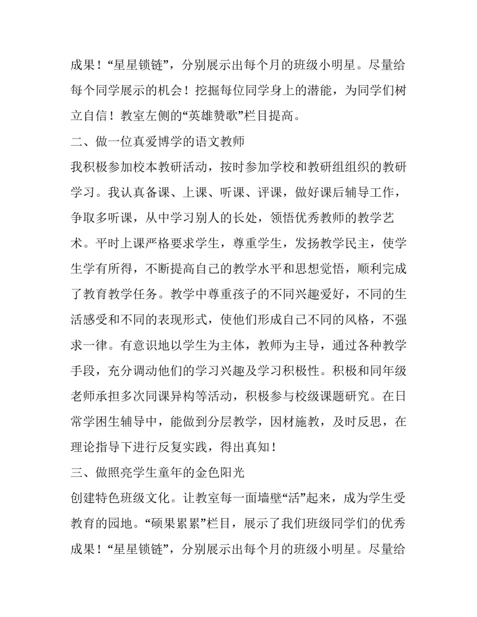 最新班主任工作述职报告题目 班主任工作述职报告困难建议(13篇)_第3页