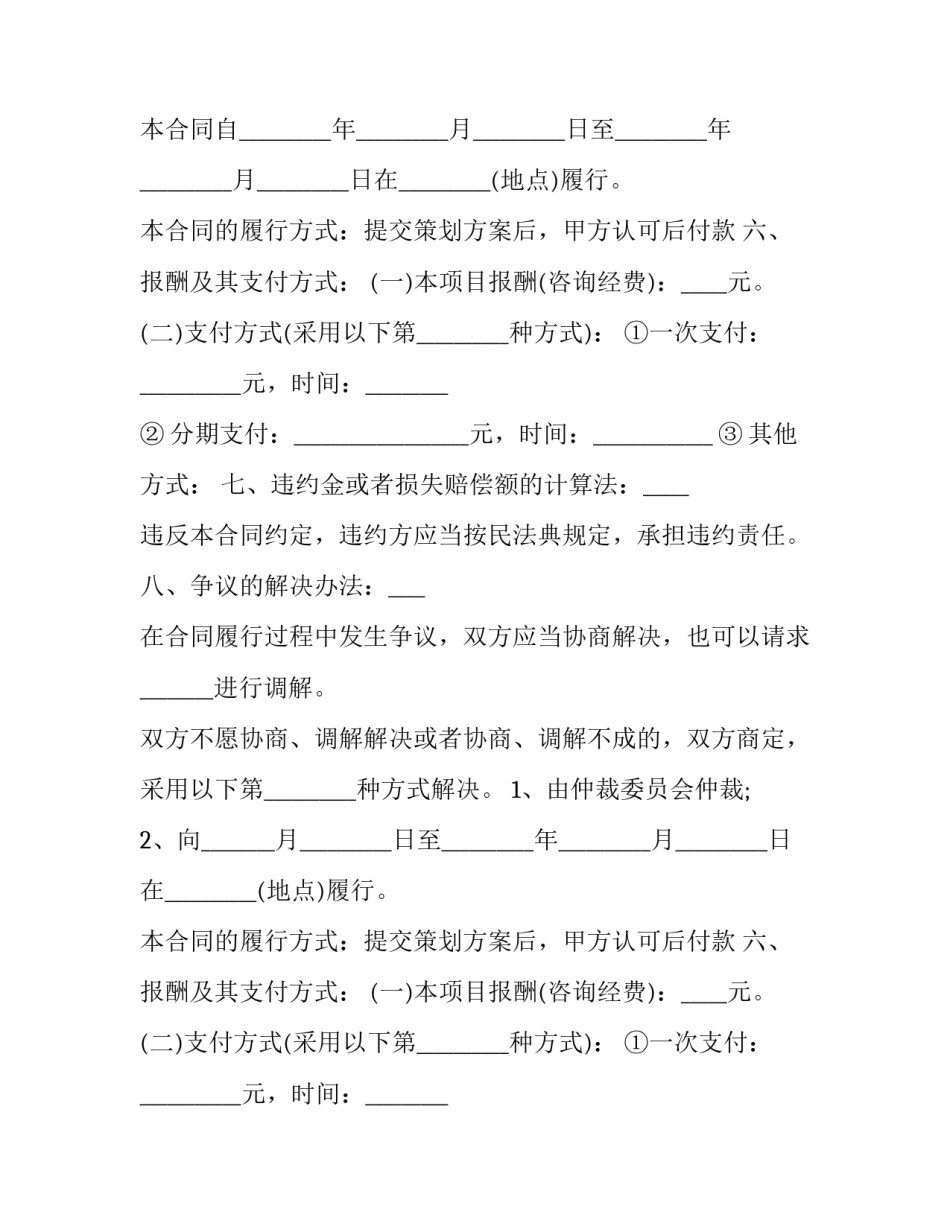 2023年婚内协议书正规范(3篇)_第2页