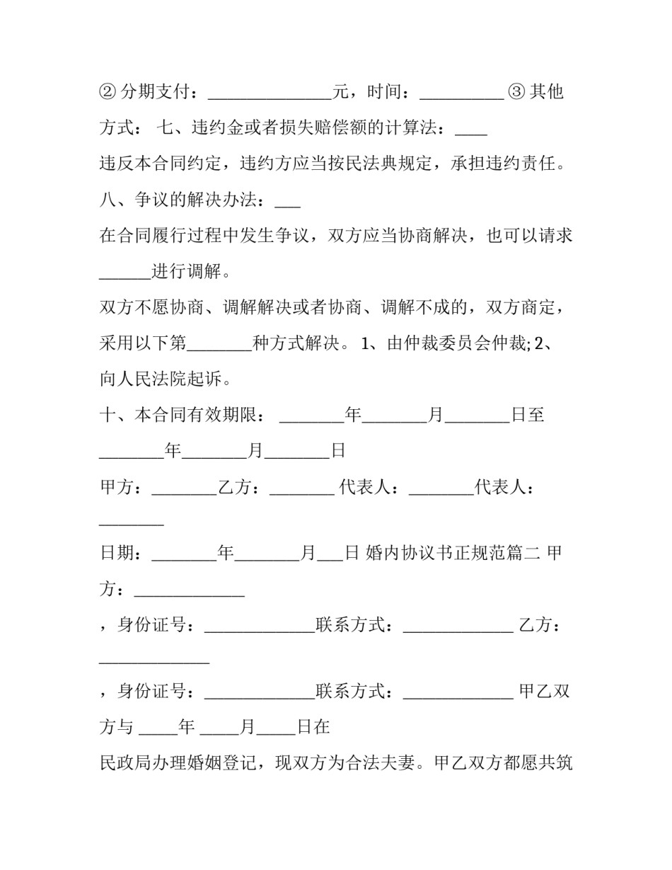 2023年婚内协议书正规范(3篇)_第3页