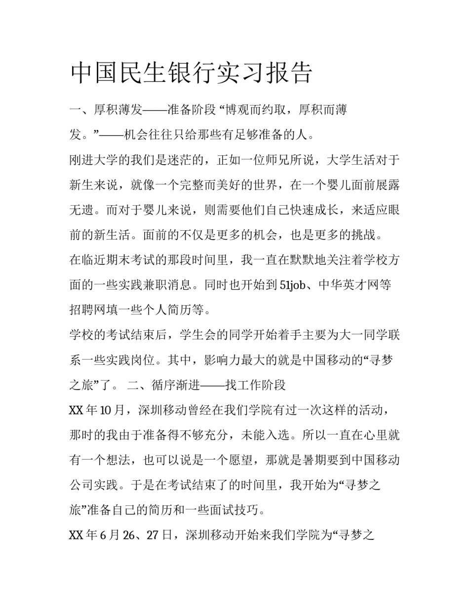 中国民生银行实习报告_第1页