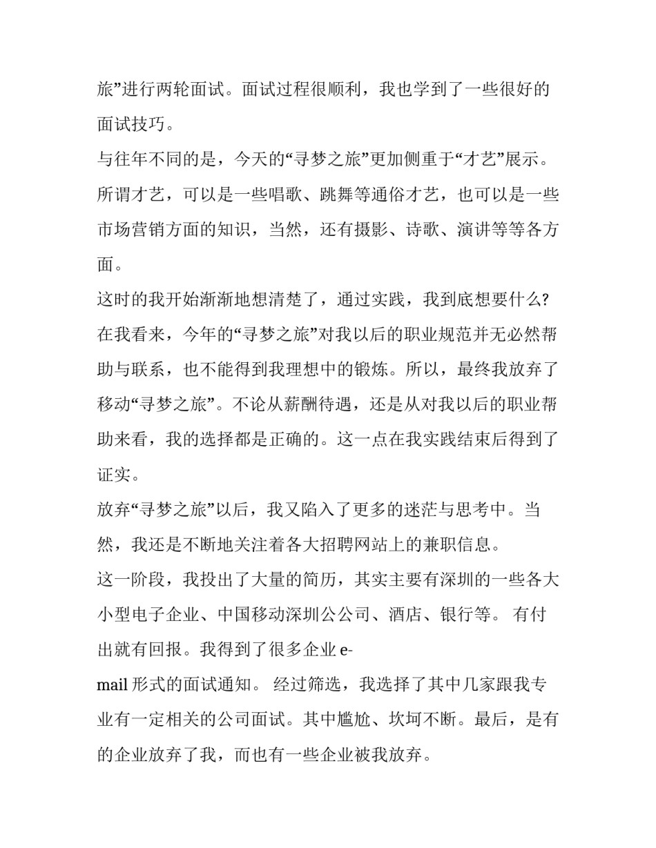 中国民生银行实习报告_第2页