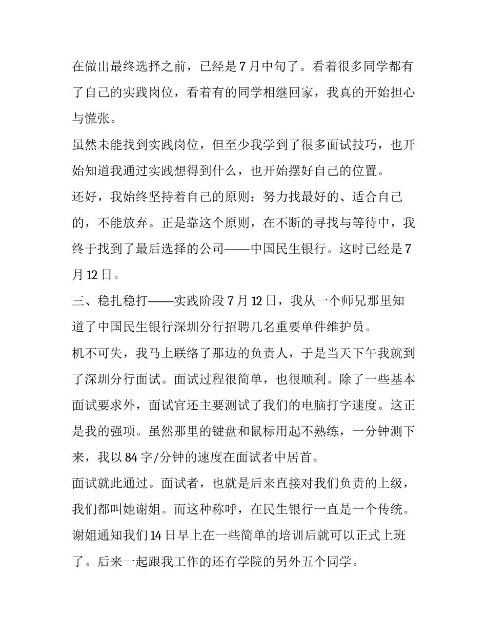 中国民生银行实习报告_第3页