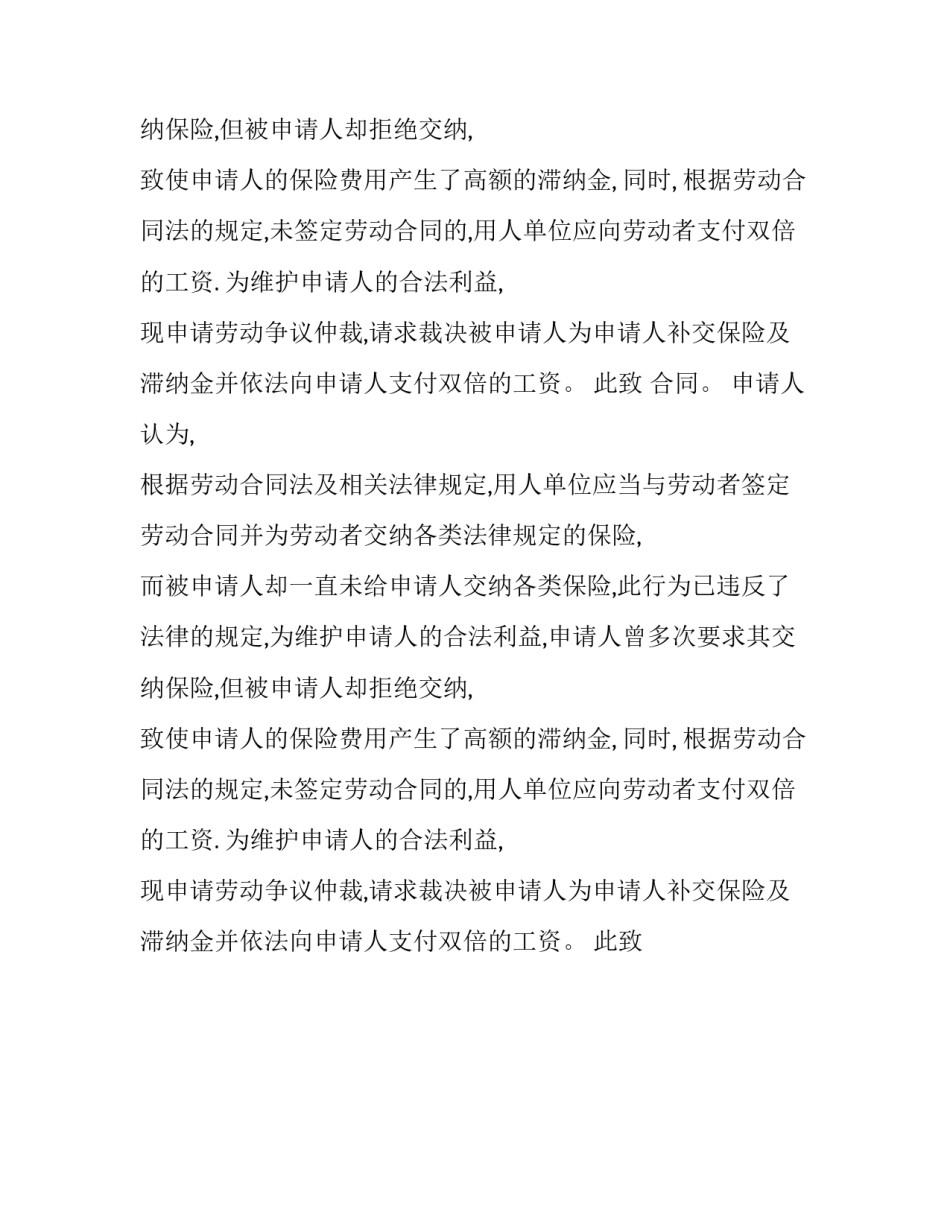 2015劳动仲裁申请书范文_第2页