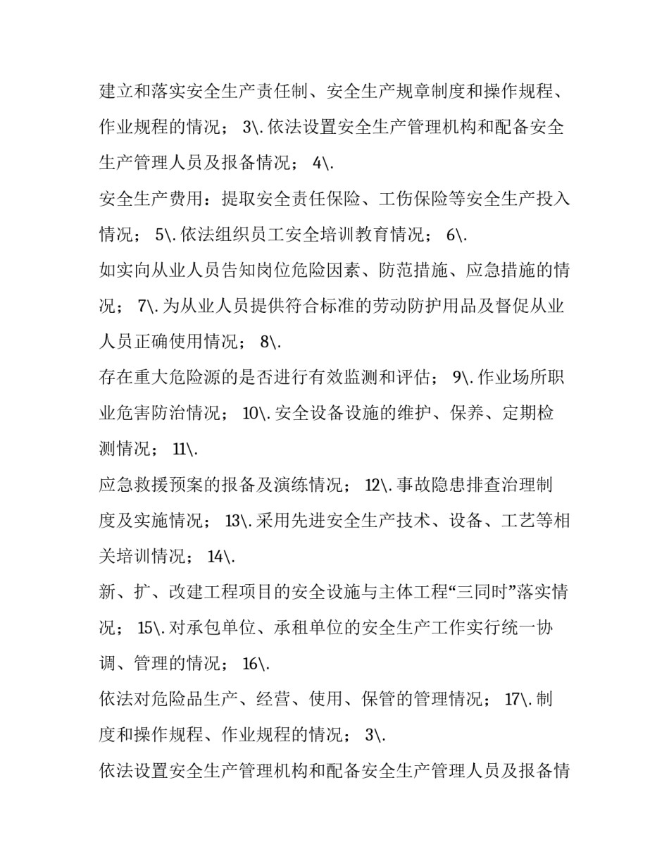 最新行政年度工作计划分解 行政年度工作计划表细致(3篇)_第2页