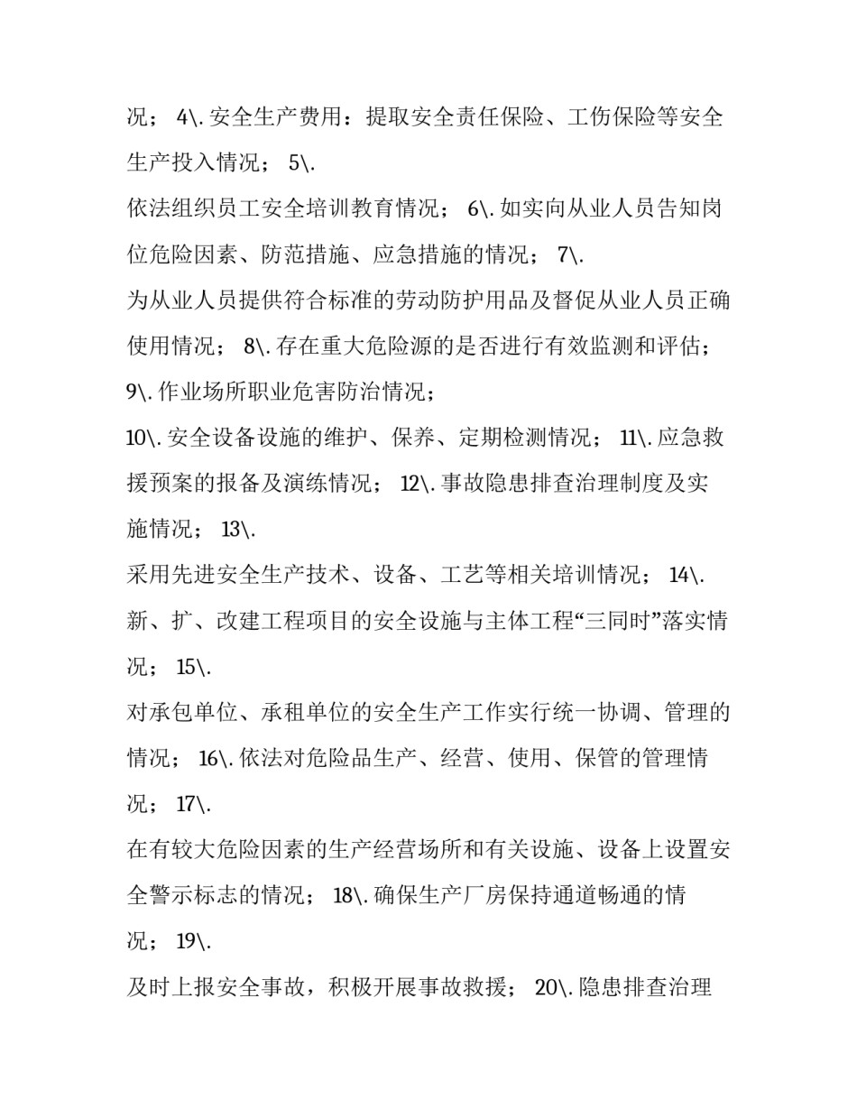 最新行政年度工作计划分解 行政年度工作计划表细致(3篇)_第3页