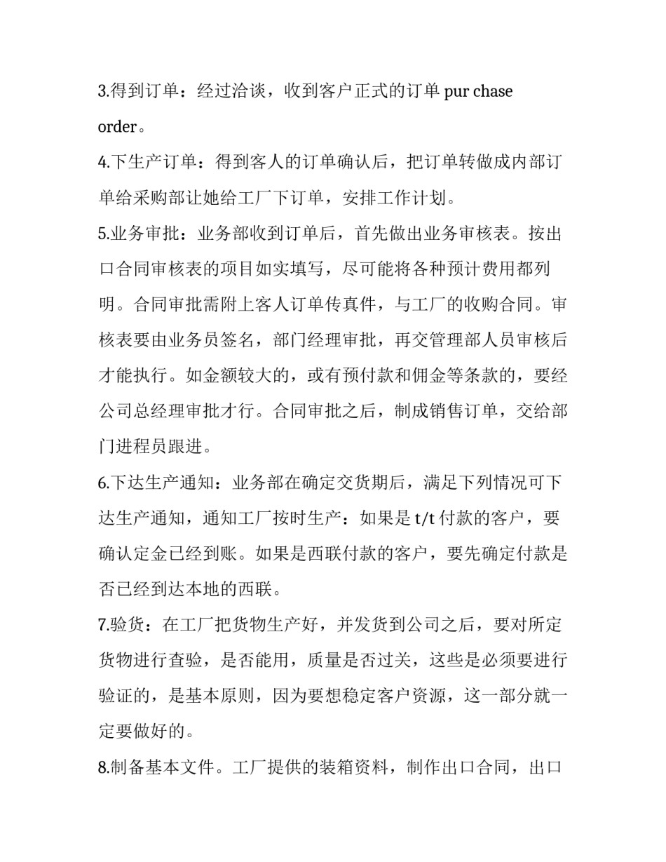 进出口贸易实训心得体会 国际贸易实训收获和心得体会(4篇)_第2页