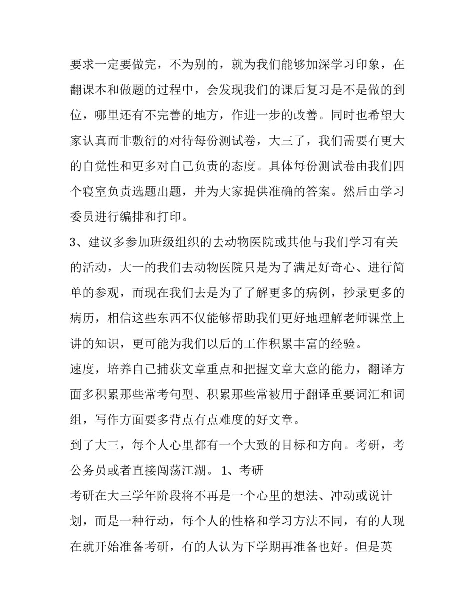 最新大三学生个人计划(精选10篇)_第2页