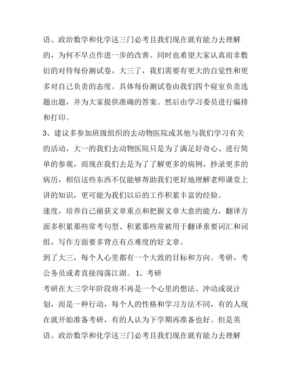 最新大三学生个人计划(精选10篇)_第3页