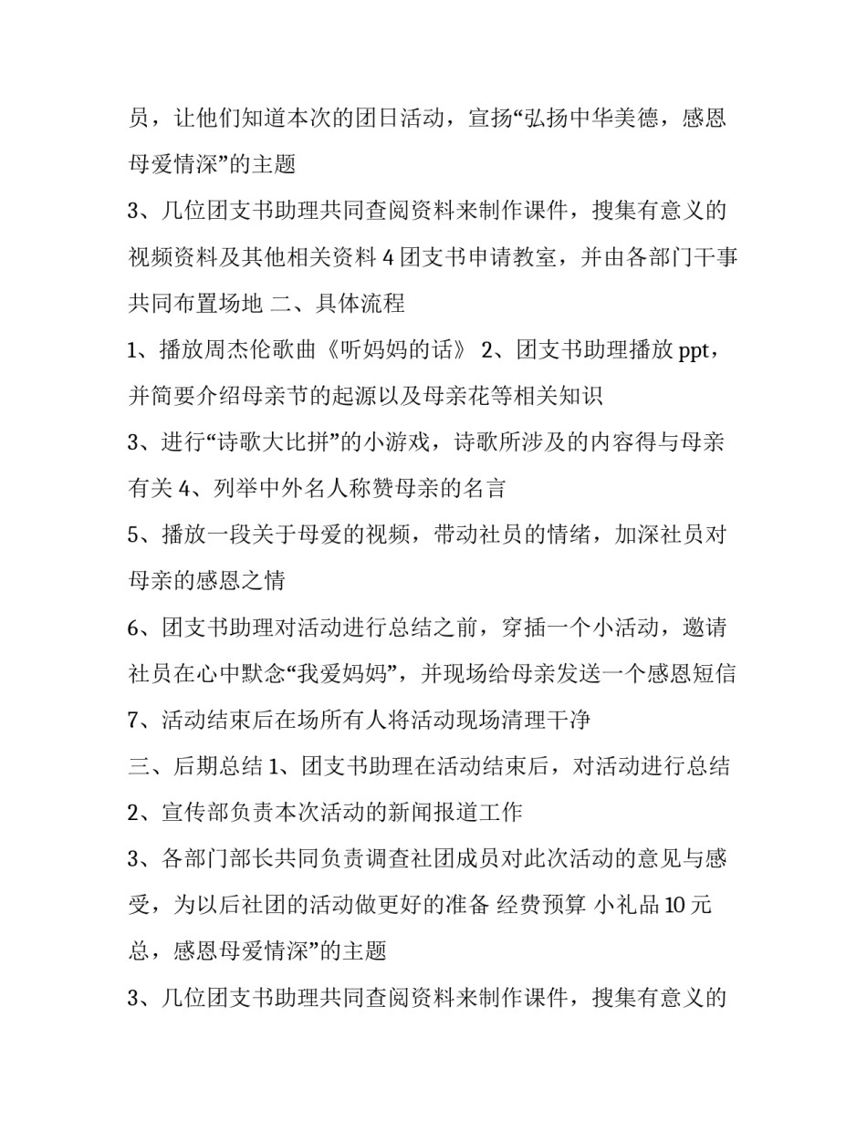 最新校园母亲节活动策划方案(九篇)_第2页