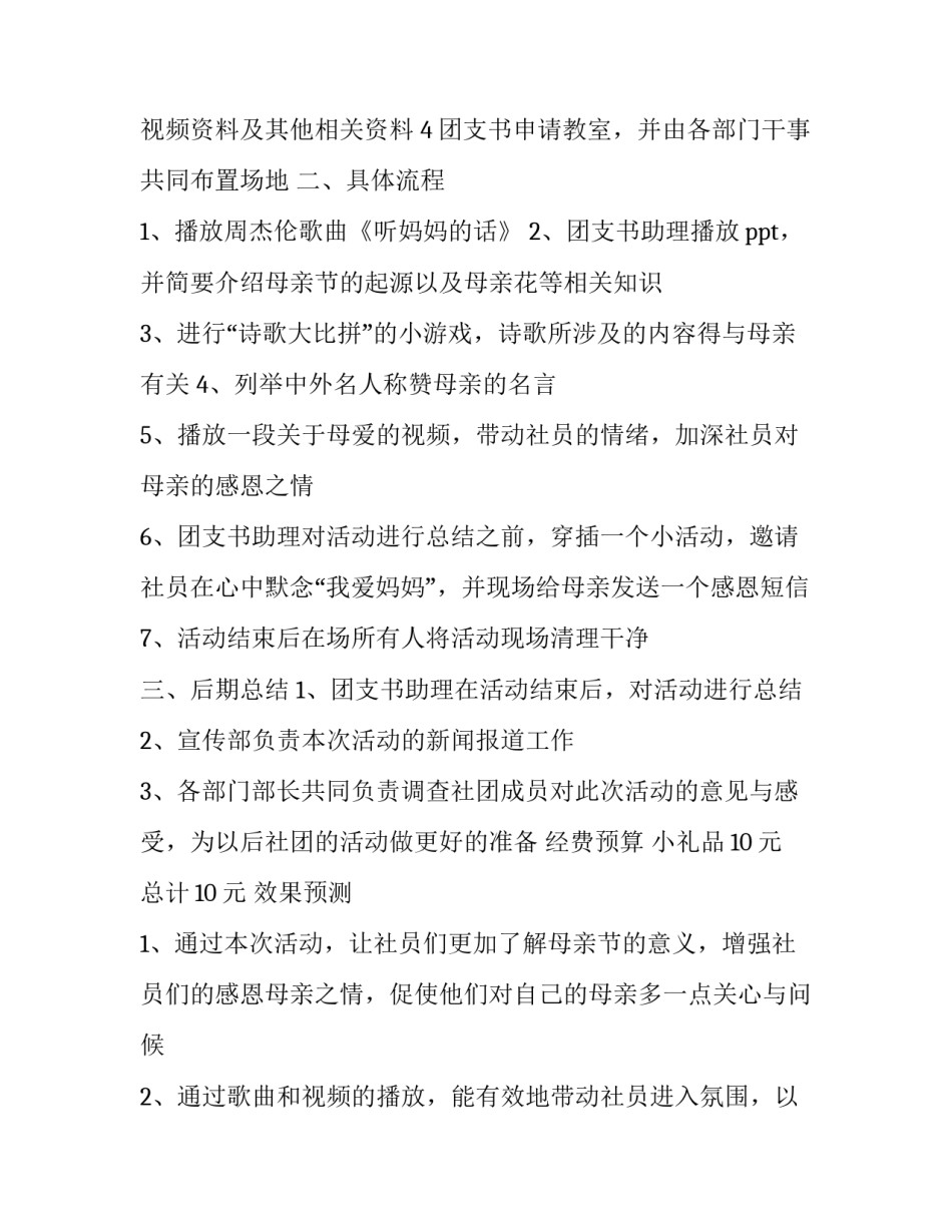 最新校园母亲节活动策划方案(九篇)_第3页