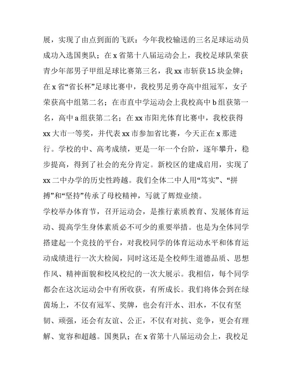 运动会发言稿200字 运动会发言稿(八篇)_第2页