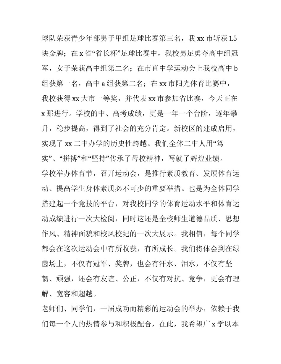 运动会发言稿200字 运动会发言稿(八篇)_第3页