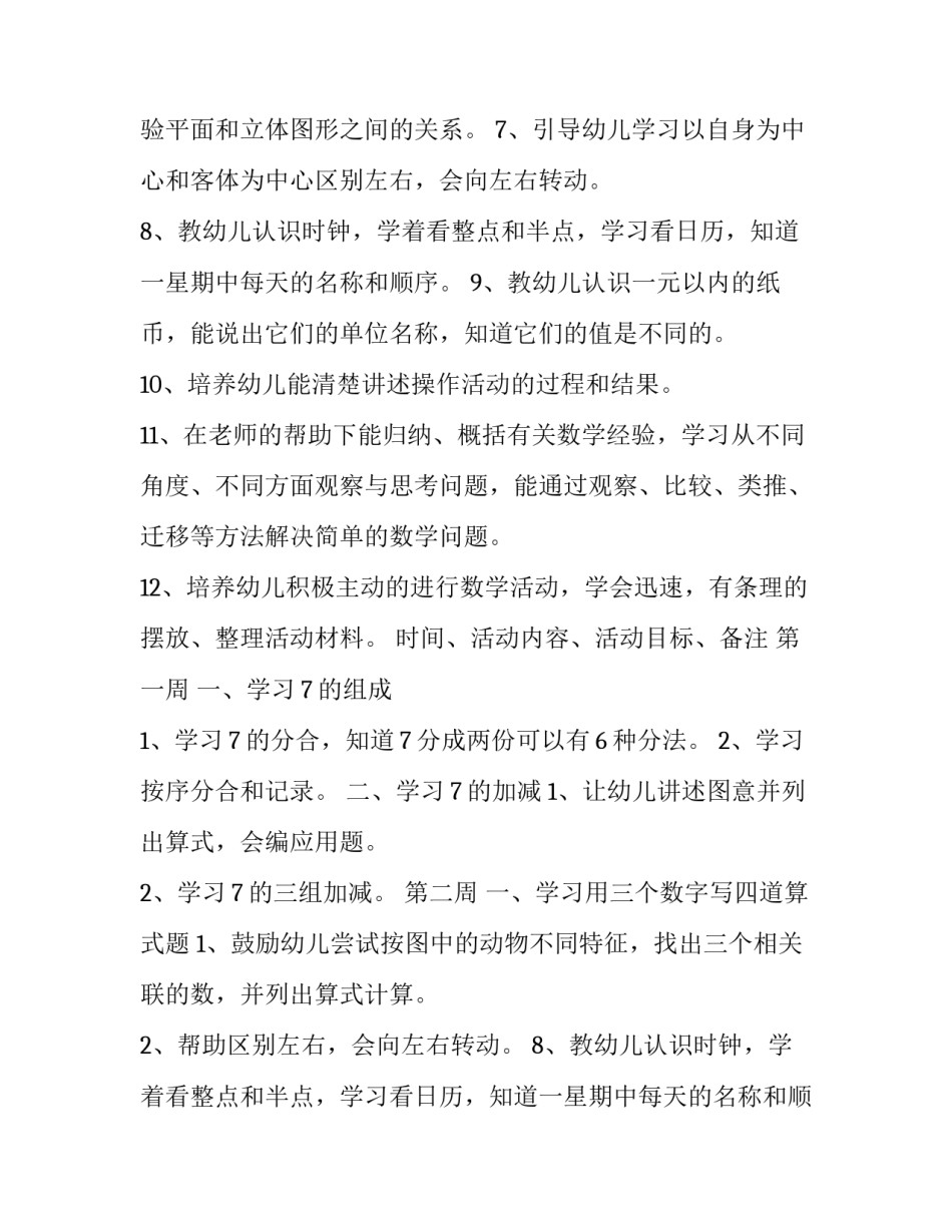 幼儿园大班教学工作计划(三篇)_第2页