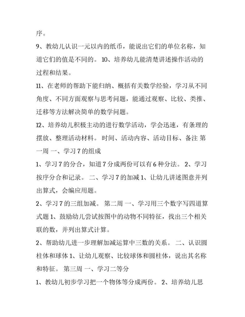 幼儿园大班教学工作计划(三篇)_第3页