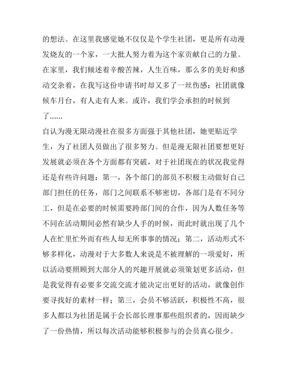 最新社团申请社长申请书(十篇)_第2页