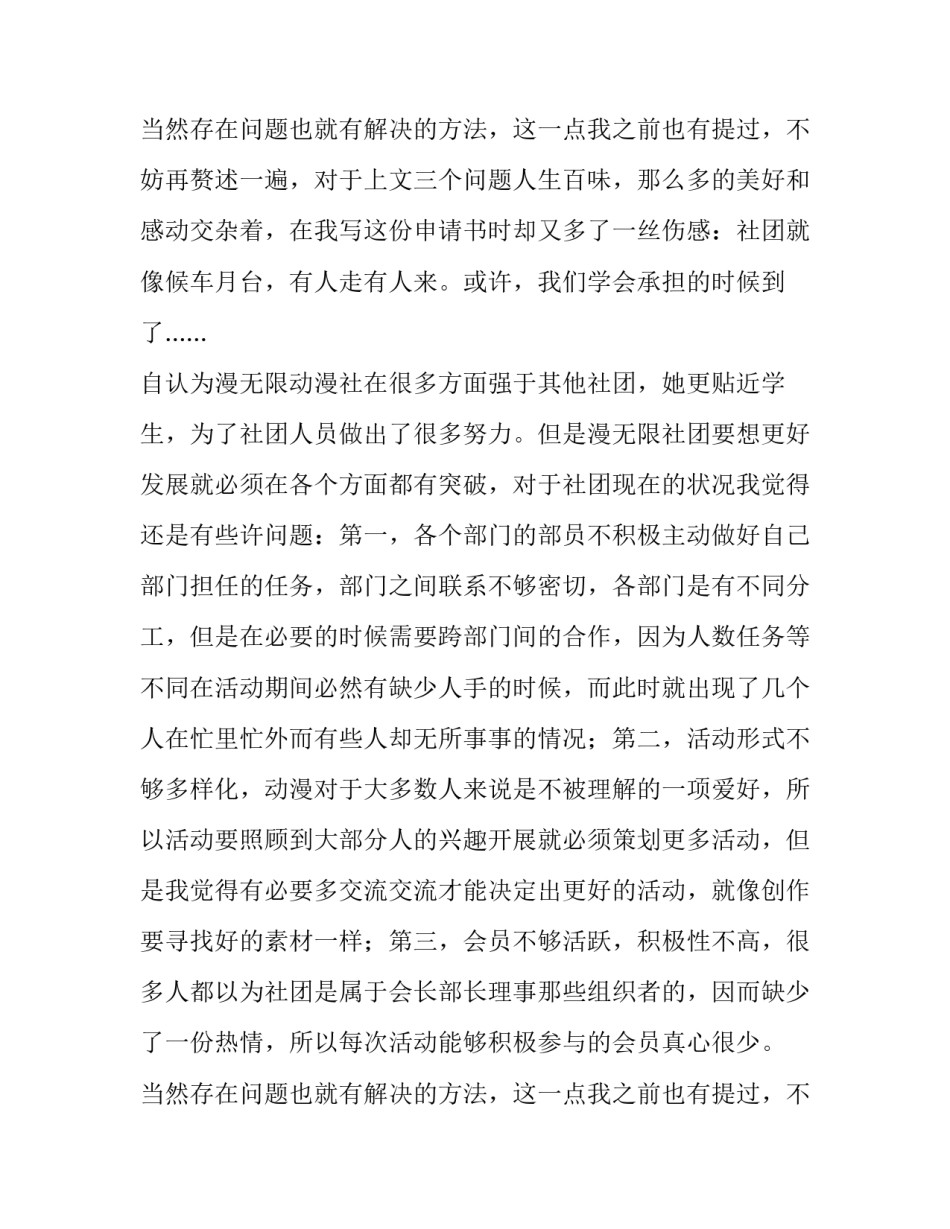 最新社团申请社长申请书(十篇)_第3页