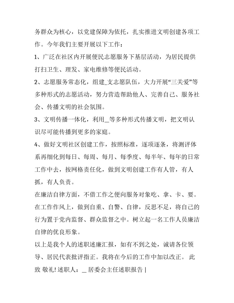 最新社区述职报告 社区述职报告(四篇)_第2页