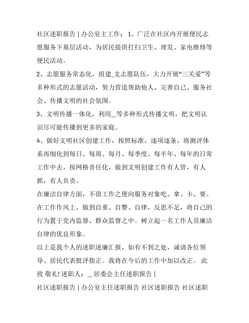 最新社区述职报告 社区述职报告(四篇)_第3页