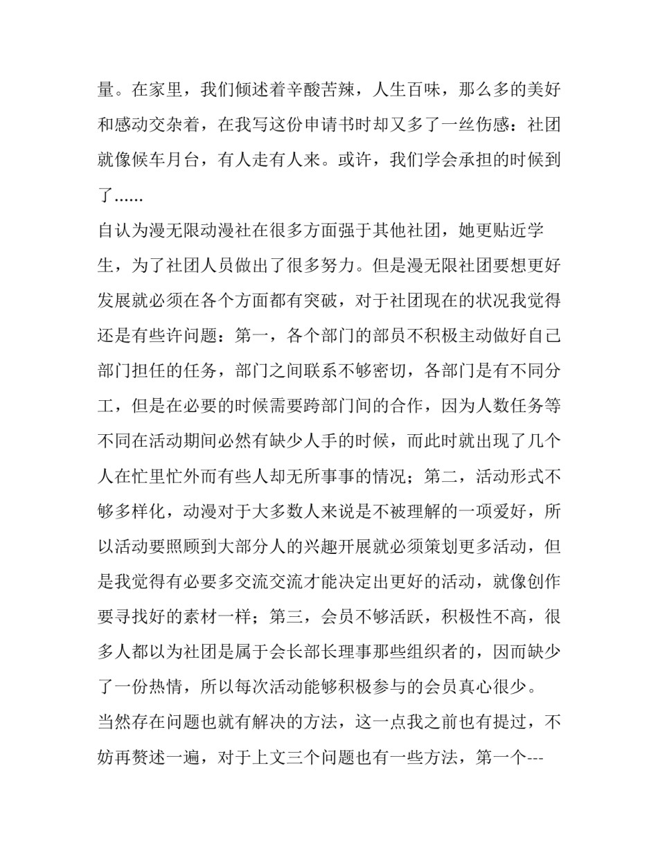 社团社长申请书300(10篇)_第3页