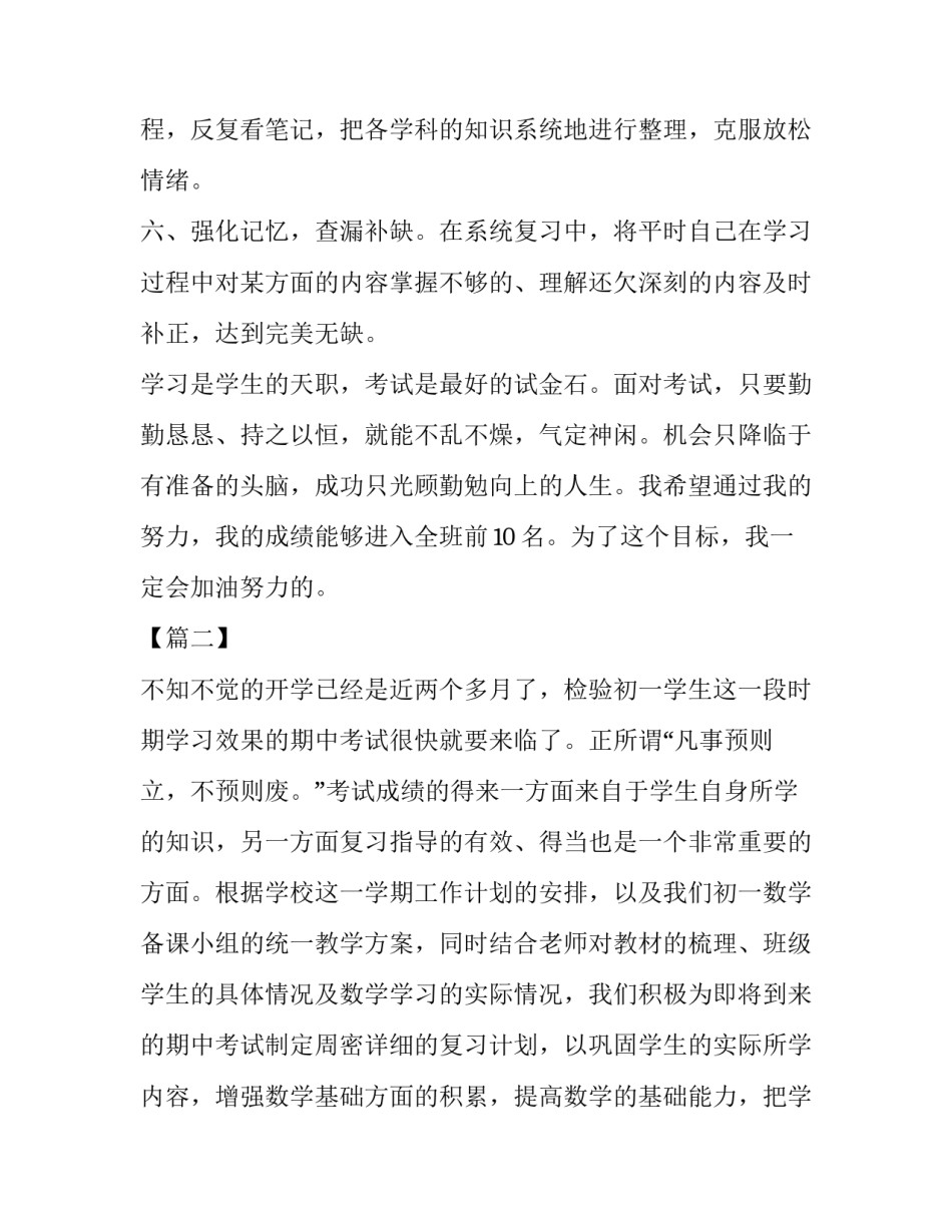 期中考试复习计划作文（精选）_第2页